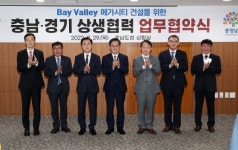 베이밸리 메가시티, 경기도와 함께 만든다