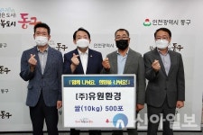 유원환경, 동구 취약계층에 쌀 500포 기부