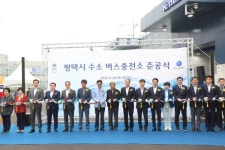 수도권대기환경청, 평택월곡 수소버스충전소 준공식 참석