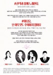 문경문예회관, 방방곡곡 문화공감 살롱콘서트 라비앙로즈 개최
