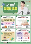 우본, 우체국쇼핑 군장병 전용관 오픈