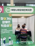 희망나래장애인복지관, 찾아가는 직업상담 실시