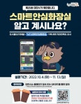 대전자치경찰위, 대전지하철역 화장실 ‘스마트 안심화장실’ 구축