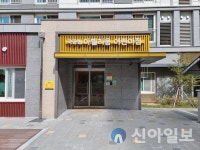 동해시, 6번째 국공립 어린이집 4일 개원