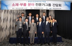 광양경제청, 소재·부품 분야 기업유치 활성화 방안 모색