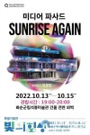 화순군립석봉미술관, 화순 풍경에 물들다