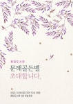 성동문화재단, 한글 창제 576주년 기념 성동구립용답도서관서 ‘문해골든벨’ 개최