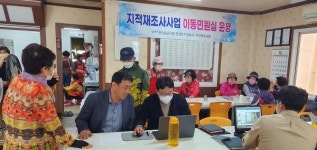 포항 남구, 용덕2 지적재조사지구 이동민원실 운영