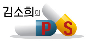 [김소희의 P.S①] 당뇨약 1알에 성분 3개…급여화 급물살