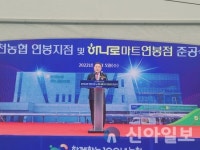 홍천농협 연봉지점 및 하나로마트연봉점 준공식 개최