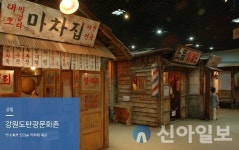 영월군, 제12회 강원도 탄광촌 문화제 개최