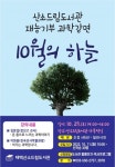 태백, 재능기부 과학강연 ‘10월의 하늘’ 개최