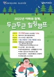 포항시청소년재단, ‘아빠와 함께, 두근두근 힐링캠프’ 참가자 모집