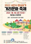 서산시, ‘거리문화 축제’ 3년 만에 열려