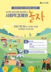 안성, 15일 맞춤랜드 사회적경제 나눔장터