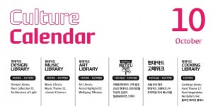 현대카드, 깊은 가을 즐길 문화 이벤트 마련