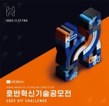 호반그룹-서울산업진흥원, 28일까지 미래 신기술 공모