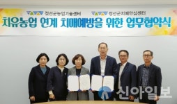 정선군농업기술센터-정선군치매안심센터, 치유농업 활성화 업무협약