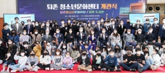 광주, 퇴촌 청소년문화센터 개관