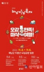 오감만족 미식여행 해남味南축제 개최