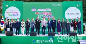 인천시교육청,  제7회 학부모 에듀페스티벌 개최