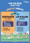 노원구, 2022 노원 북페스티벌&평생학습축제 개최