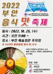 부안 음식맛축제 26일 개최… 맛집명소 시식·음식 조리 경연 등