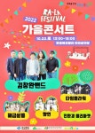 문경시, 김창완밴드와 함께하는 가을콘서트 개최