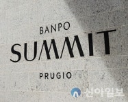 푸르지오 써밋, 부동산R114 조사 분양받고픈 고급 아파트 1위