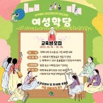 태백, 여성전문인력 양성과정 ‘여성학당’ 운영