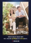 삼백의료재단 상조회 카페 성모(Cafe Seong mo) | 보람상조, 드라마 '일당백집사' 공식 제작 지원