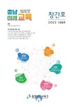 충남교육청, ‘충남미래교육’ 월간지 창간호 발간