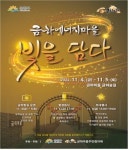 금천구, 금하마을 빛 축제 ‘빛을 담다’ 개최