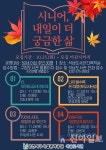 석남도서관, 시니어 인생설계 강연 선착순 접수