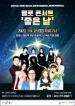 문경시 도시재생, 점촌역이벤트광장 Music Festival