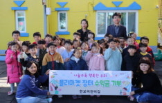 진주 한보어린이집 플리마켓 수익금, 진주시복지재단에 기부