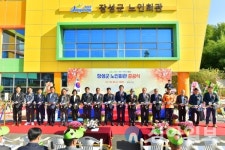 장성군, 읍시가지에 노인회관 준공