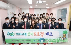 미추홀구, 아이사랑꿈터 5·6호점 개소식 개최