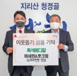 촉석메디칼, 산청군에 이웃돕기 성품 전달