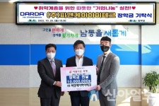 피앤케이하이테크, 남동구에 중학생 장학금 전달