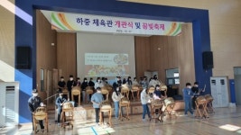 시흥 하중초등학교 꿈빛축제 개막