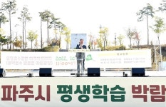 파주, 제11회 평생학습박람회 4년만에 개최