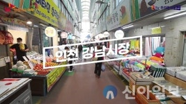 SK인천석유화학, 서구 전통시장 활성화 캠페인 영상 제작