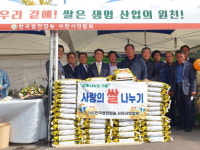 (사)한국쌀전업농 사천시연합회, 사랑의 쌀 나누기 행사