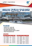 하남, 법률·세무·건축 등 전문가 위촉 무료상담 큰 호응