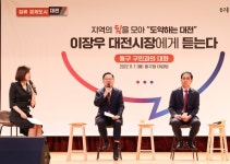 이장우 대전시장, 민선 8기 비전 공유와 지역 의견수렴