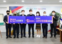 안산, 시민 무료 법률 야간상담 본격 운영