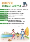 태백보건소, 2022년 걷기지도자 2급 교육 참여자 모집