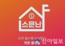 충남도, 충남형 공공 배달앱 ‘소문난 샵’ 할인 쿠폰 이벤트 개시