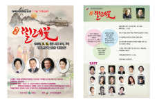 태백문화예술회관, 악극 ‘찔레꽃’ 공연 개최